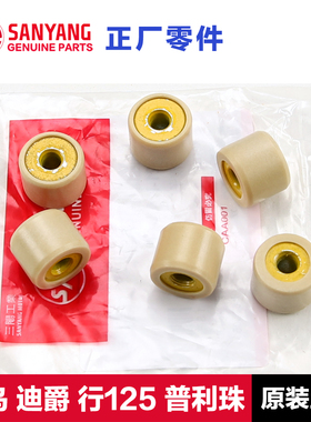 原装三阳踏板摩托车迪爵蜂鸟SHEX行125普利珠离合器配重滚子配件