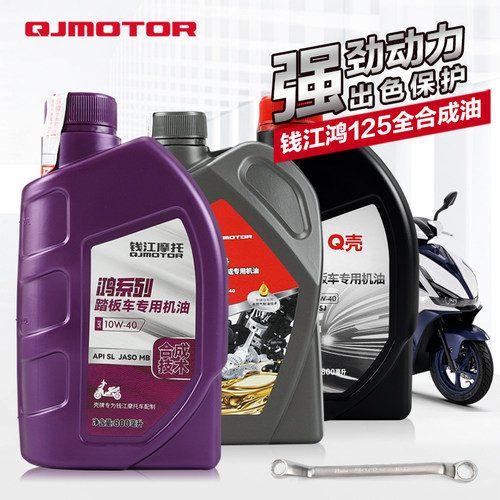 原厂钱江菲诺鸿125机油