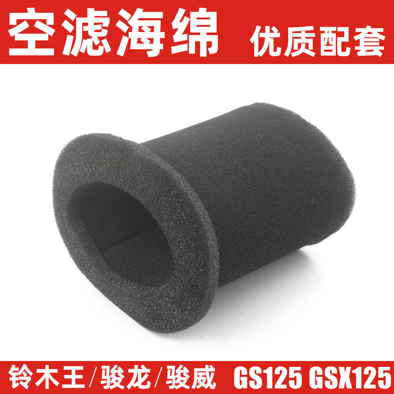 Qingqi Suzuki King Xe Máy GS125 Dao Junwei GSX Junlong Bộ Lọc Không Khí Lọc Không Khí Xốp Lọc chân chống inox cho wave chân chống xe máy titan