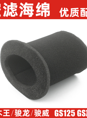 适用轻骑摩托车GS125刀仔骏威GSX骏龙空气格滤芯空滤海绵滤清器