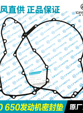 春风摩托车400 650NK/GT/MT/TRG国宾发动机左右侧盖垫片密封垫