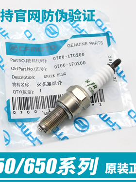 原装正品配件春风摩托车250NK/SR 400/650NK/GT/MT国宾TR-G火花塞