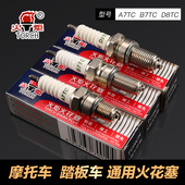 150摩托车火花塞100 正品 火炬125 110弯梁踏板三轮车国四