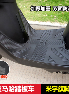 适用于雅马哈踏板巧格i125旭鹰福喜福颖赛鹰新巡鹰脚垫踏板脚踏垫