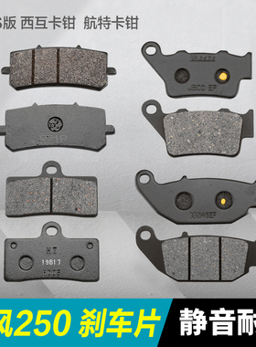 春风摩托车250NK 250SR前后刹车片高配低配国三国四西互ABS碟刹皮