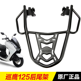 原厂雅马哈摩托车新巡鹰JYM125T 后备箱尾架尾箱后货架尾翼 3改装