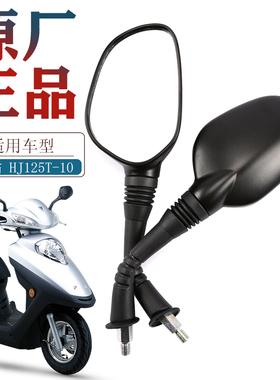 适用豪爵原装摩托车宇钻E反光镜HJ125T-10-10A-C-F-H后视镜配件