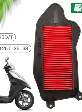 新大洲本田踏板摩托车NS125D/T SDH125T-35-38空气滤芯滤清器空滤