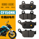 春风150NK前后轮刹车皮碟刹片CF150 制动片摩擦片配件 3西互ABS版