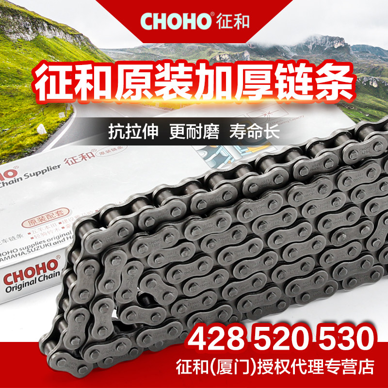 征和摩托车加厚型驱动链条428H 520 530原装配套原厂110 125 150,摩托车/装备/配件,链条,淘宝优惠券,粉丝福利购,淘宝优惠卷