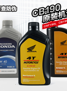 原装新大洲本田摩托车CRF190L CB190TR CBF190TR/X/R全合成机油