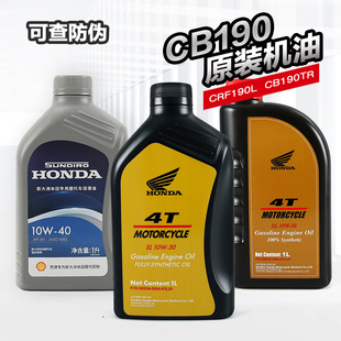 原装新大洲本田摩托车CRF190L CB190TR CBF190TR/X/R全合成机油