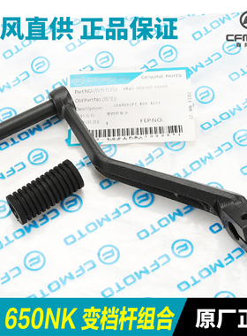 原厂春风摩托车配件400NK 650NK变档杆换挡杆踏杆档位杆挂挡踏板