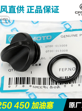 春风250NK/SR/CLX 450SR/MT/NK加机油加油口塑料塞子加油塞密封圈