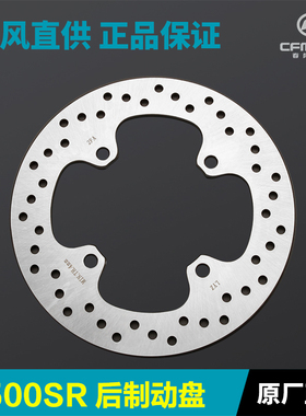 原装正品春风摩托车500SR VOOM CF500-9后刹车盘碟刹盘制动盘配件