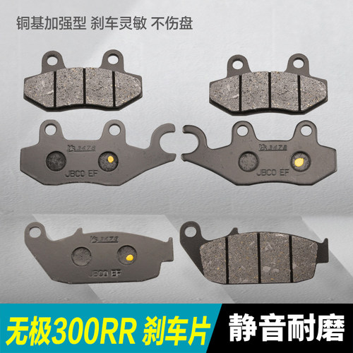 隆鑫无极摩托车前后刹车片
