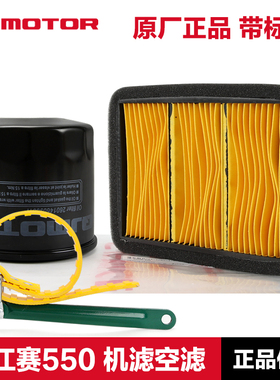 钱江 赛550 550S GS550R追550摩托车机油滤芯空气滤清器机滤空滤
