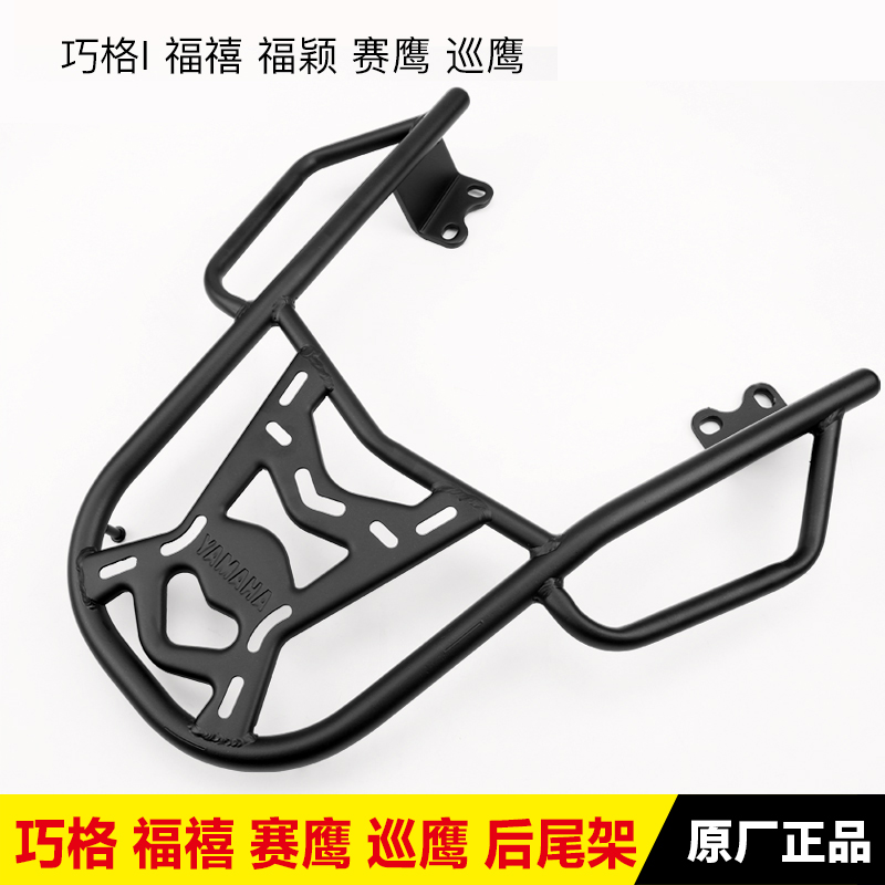 原厂正品雅马哈改装尾架