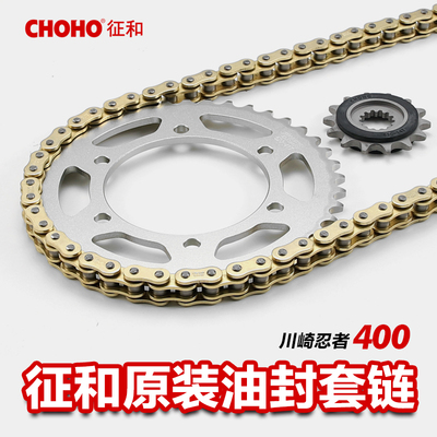 正品征和链盘链条链轮适用川崎忍者NinJa400 Z400 小齿轮牙盘配件