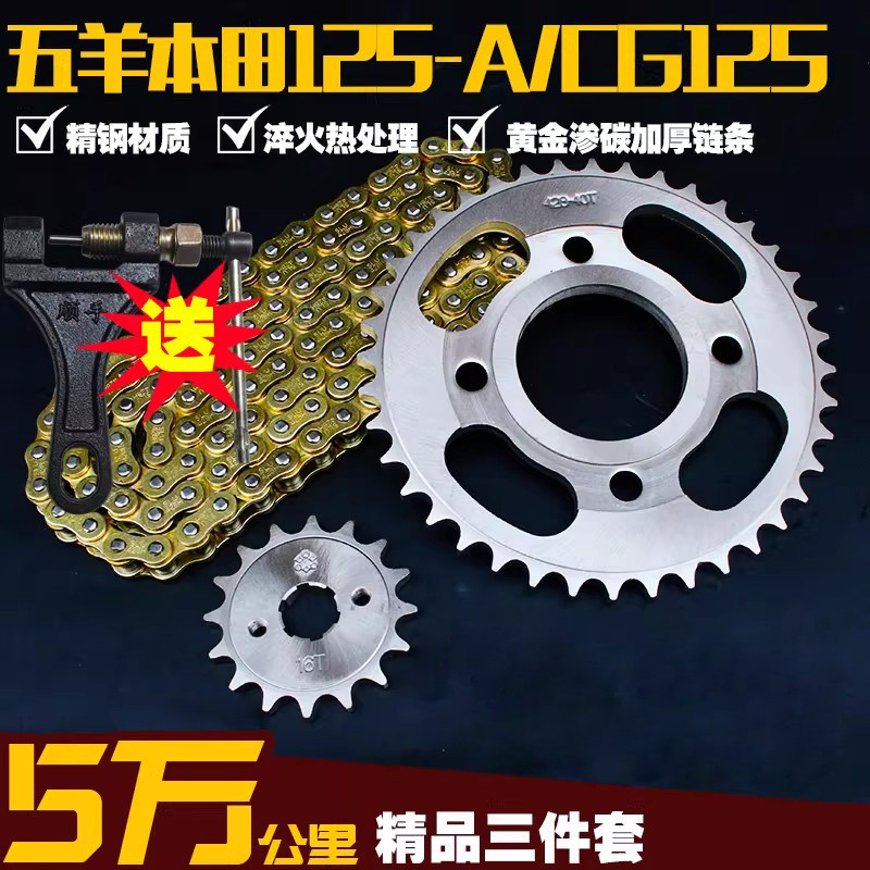 老五羊本田WY125-A链条套装CG125大小链轮牙盘摩托提速改装配件