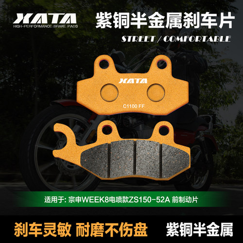 XATA紫铜半金属刹车片