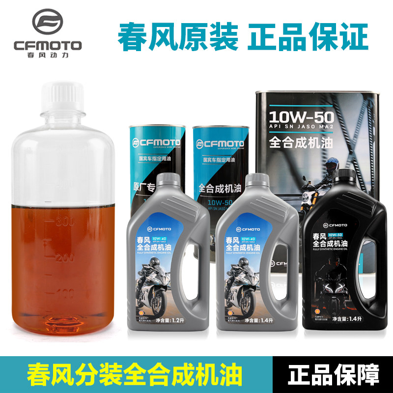 春风原装正品机油散装售卖图片