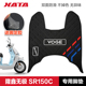 无极踏板车贝多芬 LX150T Pro 橡胶垫脚垫脚踏板垫配件 SR150C