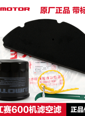 钱江摩托车赛600 GS600RR QJ600GS-3D机油滤芯空气滤清器机滤空滤