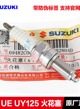 原装正品踏板优友UU125 UY125T 优驿UE125乐至QS110T 火花塞 配件