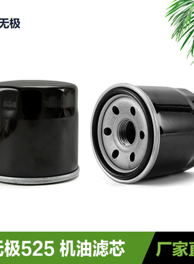 无极350AC RR CU525R/AC DS525X 500AC/R/DS RR660S机油滤芯机滤