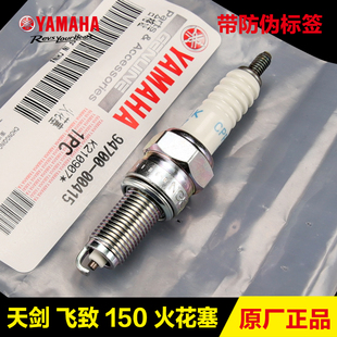 正品 雅马哈摩托车 天剑YBR150Z 配件NGK火花塞 原装 飞致YS150 125