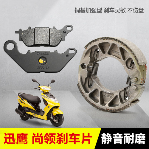 迅鹰125雅马哈踏板摩托车ZY125T-5前后刹车皮刹车片鼓刹蹄块配件