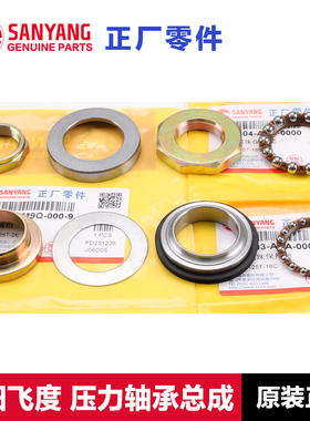 原厂三阳踏板摩托车fiddle飞度3/4/5车头转向轴承125 150压力轴承