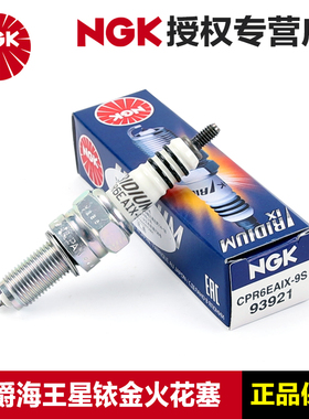正品NGK原厂火花塞CR6E豪爵踏板摩托车海王星UA125T VR125/150