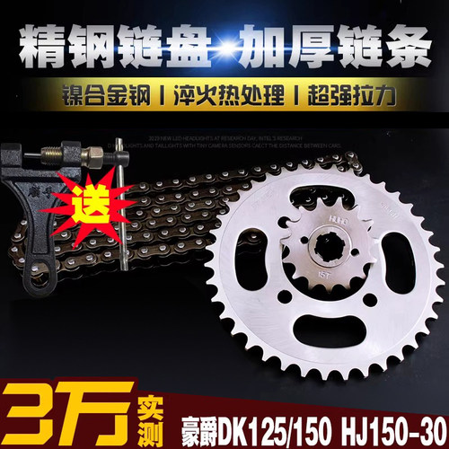 dk125/150s摩托车提速大小