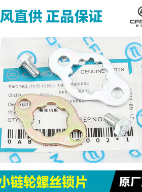 春风摩托车狒狒ST125 150NK 250NK SR CLX小链轮齿轮挡板锁片螺丝