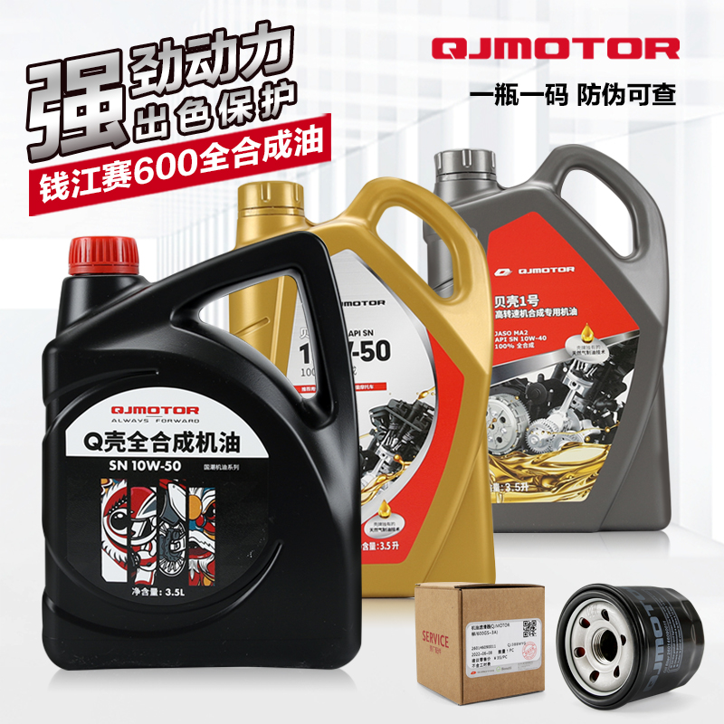 原装正品QJMOTOR赛600追600机油