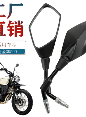 原厂高金摩托车GK500-A 400 Flame500后视镜攀爬穿越版反光镜配件
