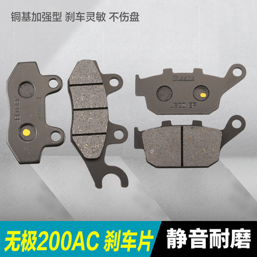 无极隆鑫复古200ac配件刹车片