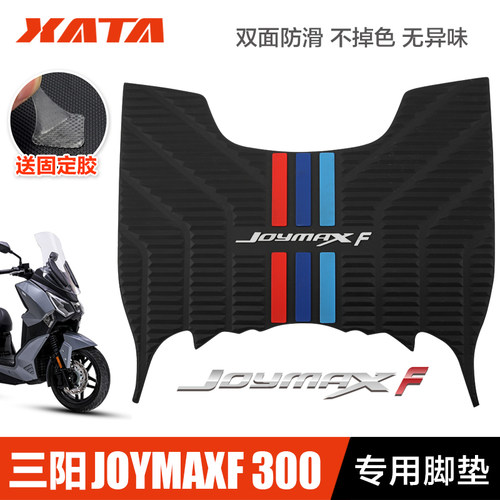三阳九妹夫JoymaxF300脚垫车仔