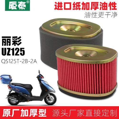 轻骑踏板摩托车丽彩空气
