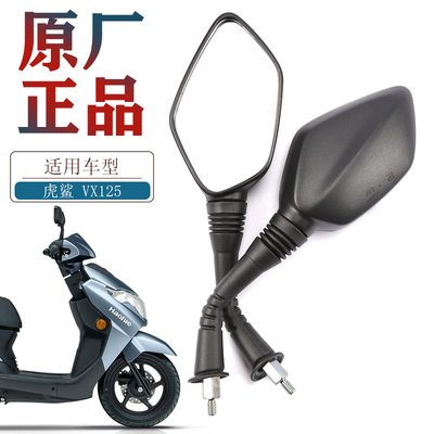 适用豪爵原装踏板机车虎鲨VX125 HJ125T-52后照镜反光镜倒车