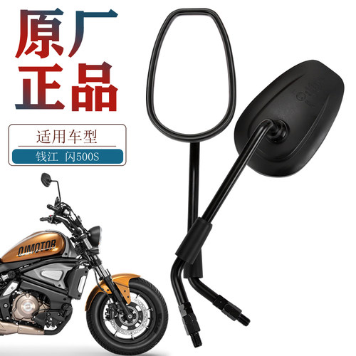 原厂钱江机车配件闪500S 550 700 QJ500-11D后照镜反光镜后视镜