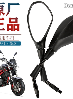 贝纳利小暴龙125红宝龙150小黄龙TNT25 BJ250 金鹏TRK251 后视镜