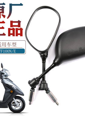 适用豪爵原装踏板摩托车VF100N/E HJ100T-8C-D-E后视镜反光镜倒车