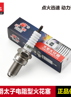 豪爵太子HJ125-8C/8E/8F/8K/8T/8U/8R/S/V/L/Q/X/W/Y摩托车火花塞