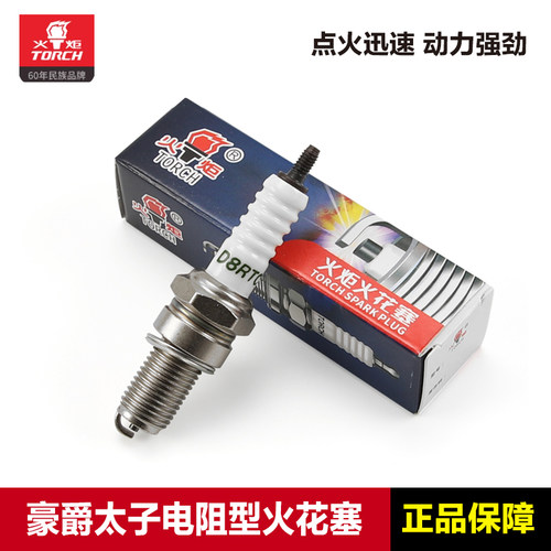 豪爵太子摩托车正品火炬火花塞