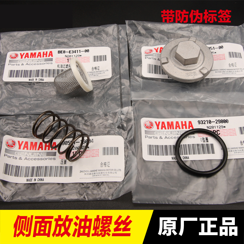 雅马哈新福喜赛鹰放油机油螺丝