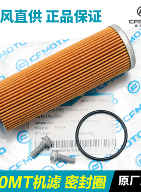春风摩托车800MT NK CF800-5-7机油滤芯滤清器机滤螺丝密封圈配件