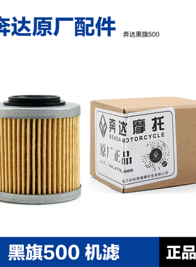 原装正品奔达摩托车黑旗500燎LFC700 唐刀LFS700机油滤芯机滤配件